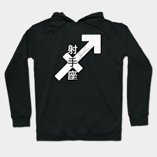 Sagittarius in Japanese Hoodie